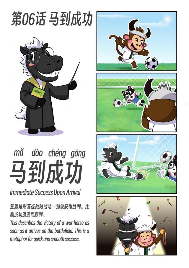 开云官方入口-中国小马驹第06话——马到成功